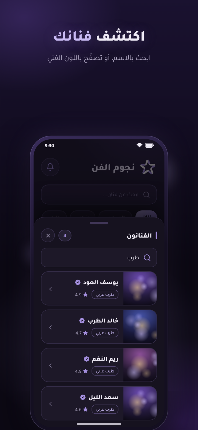 تطبيق نجم السهرة