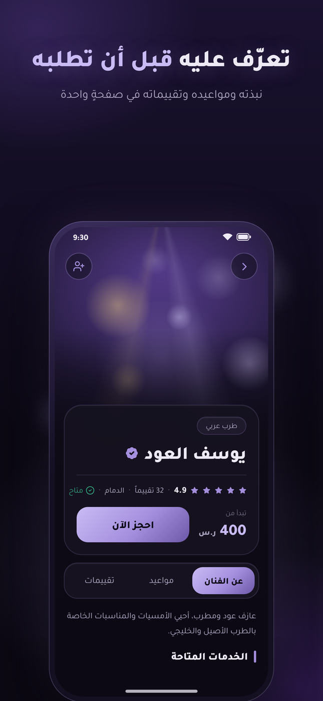بروفايل الفنان