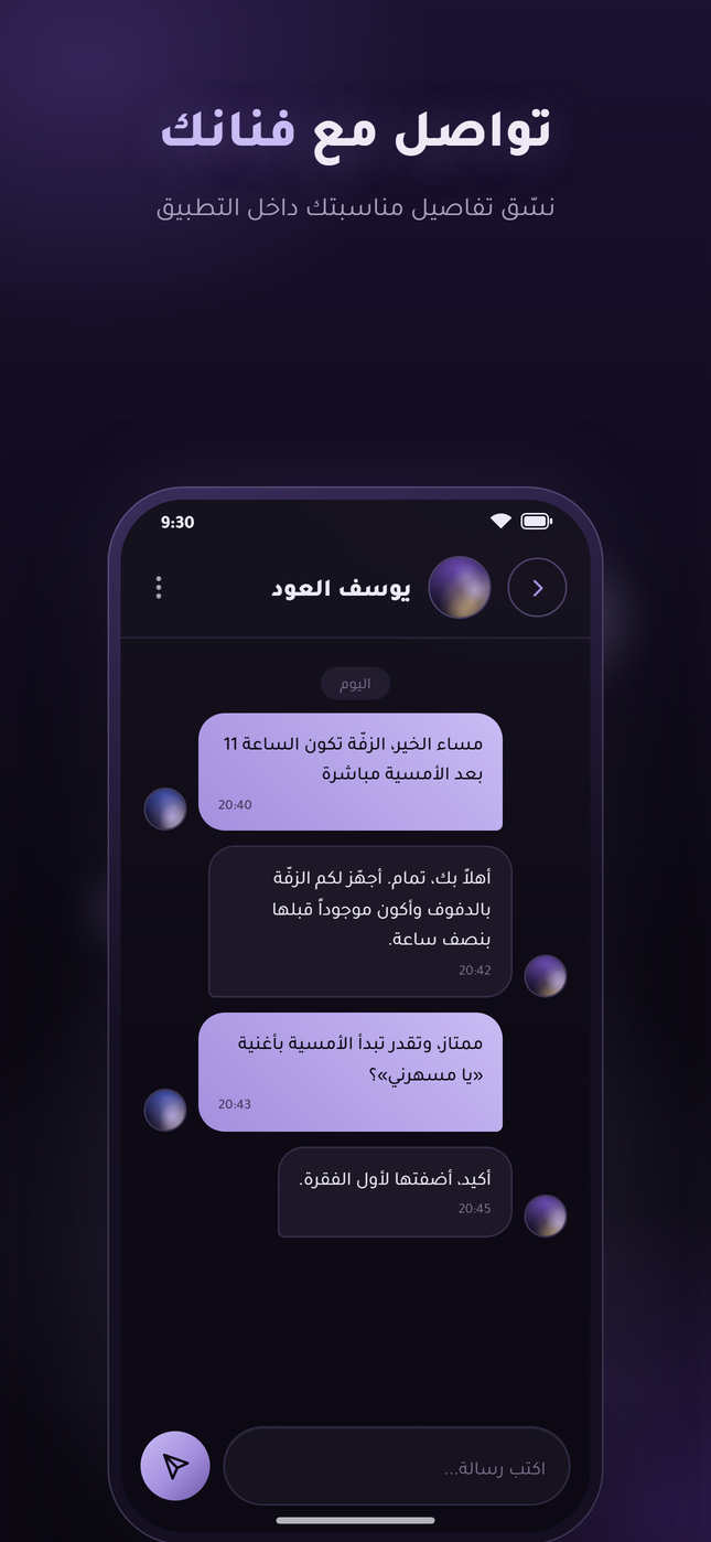 المحادثة مع الفنان